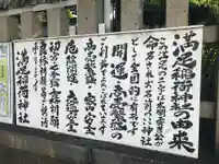 満足稲荷神社の歴史