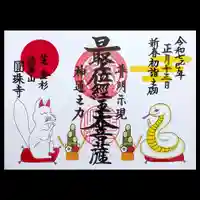 圓珠寺(東京都)