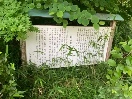 古山王神社の歴史
