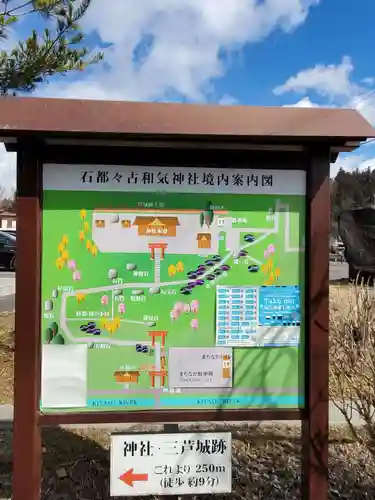 石都々古和気神社(福島県)