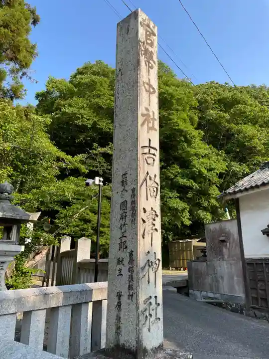 吉備津神社(岡山県)