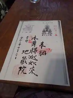 地蔵院、“奥多摩八十八”専用御朱印用紙に押印。