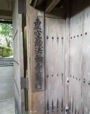 法輪寺(京都府)