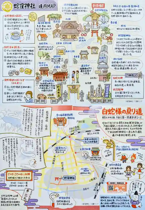 蛇窪神社の授与品その他