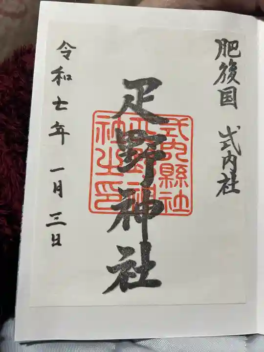 疋野神社(熊本県)