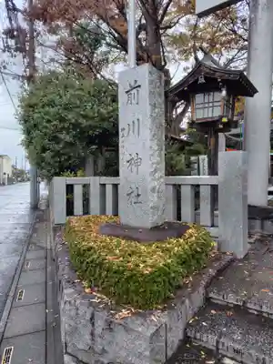 前川神社(埼玉県)