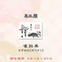 櫻井子安神社の御朱印