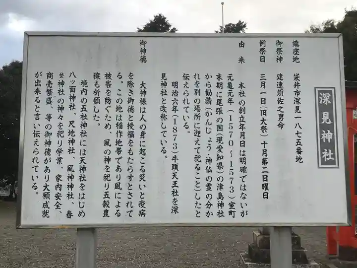 深見神社(静岡県)