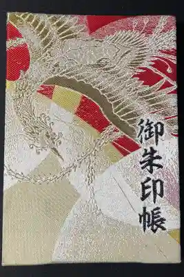 中野沼袋氷川神社の御朱印帳