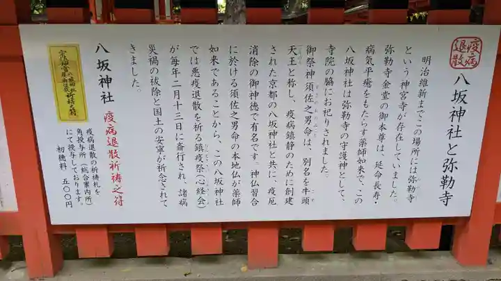 宇佐宮弥勒寺跡の歴史