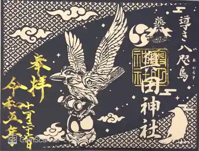 奥田神社さんの導き八咫烏の切絵御朱印です。