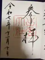 出雲大社(島根県)