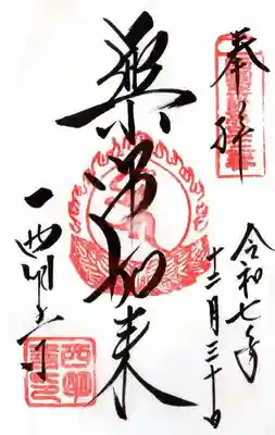 西明寺(滋賀県)