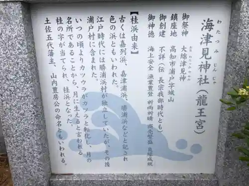 海津見神社（桂浜龍王宮）の御朱印
