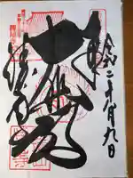 勝尾寺の御朱印
