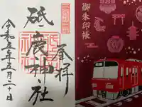 砥鹿神社(里宮)(愛知県)