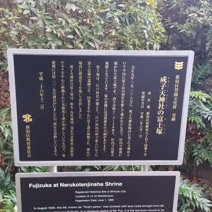 成子天神社の歴史