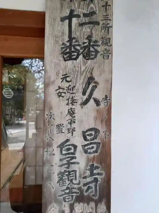 久昌寺のその他建物