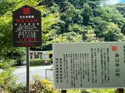 目の霊山 油山寺(静岡県)
