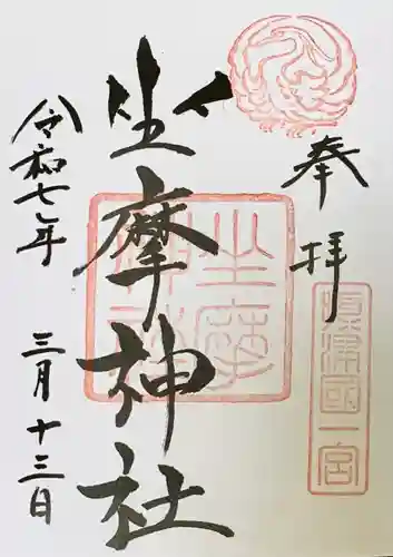 坐摩神社(大阪府)