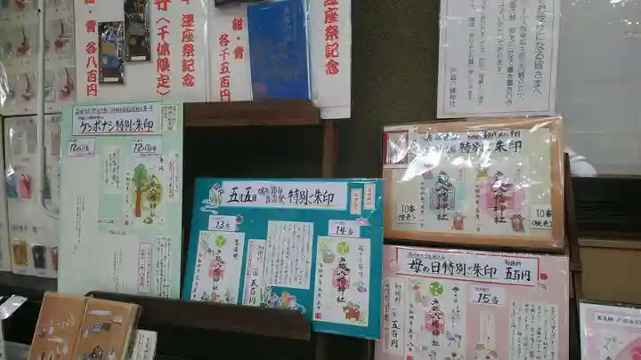 戸越八幡神社の授与品その他