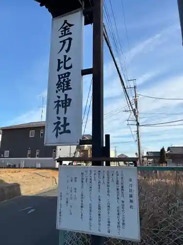 金刀比羅神社(千葉県)
