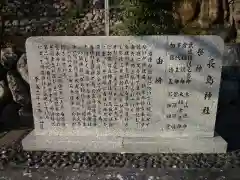 長島神社の歴史