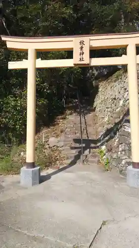 秋葉神社の鳥居