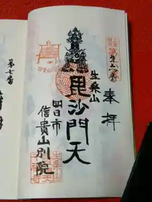 千福寺の御朱印