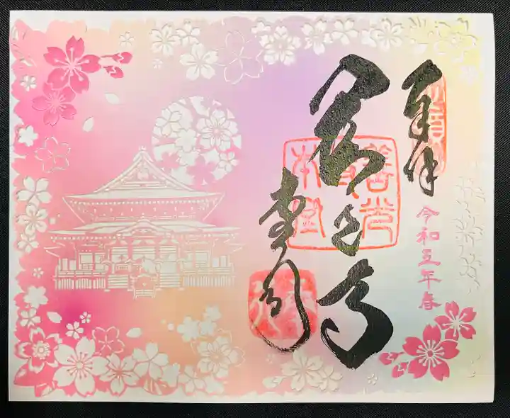 善光寺の御朱印