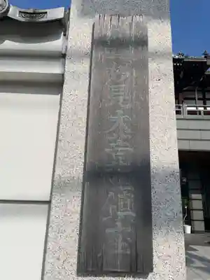 法蓮寺(兵庫県)