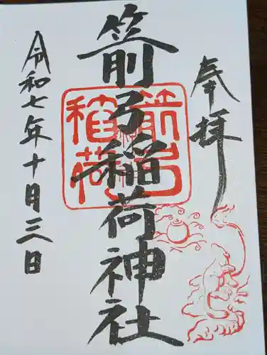 箭弓稲荷神社(埼玉県)