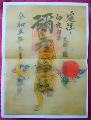 ～限定御朱印～
天赦日･一粒万倍日・寅の日
三つが重なる一年に一度の日✨
縦見開きに大きく書いてくださった御朱印に
虎のデザインが美しい薄紙が重なります！

日付は春分の日になっている遥拝🙏
ちょっと裏技的授与かな（笑）

