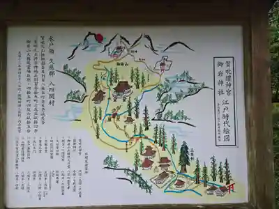 御岩神社(茨城県)