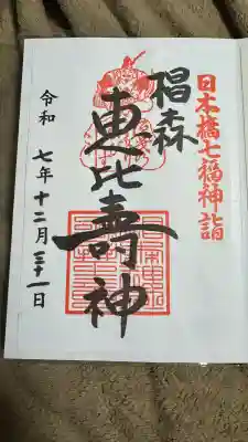 椙森神社(東京都)