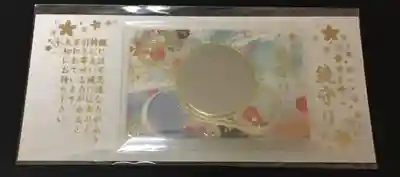 厚別神社のお守り