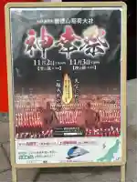 宝徳山稲荷大社(新潟県)