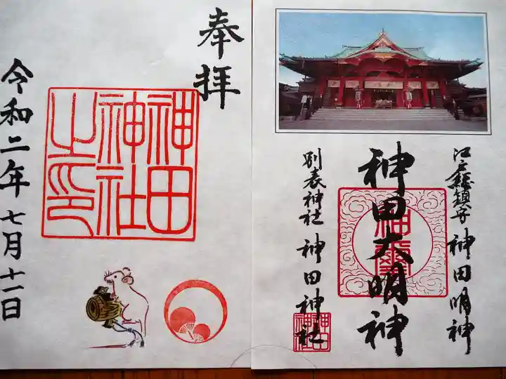 神田神社(神田明神)の御朱印