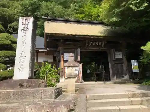 宝珠山 立石寺(山形県)