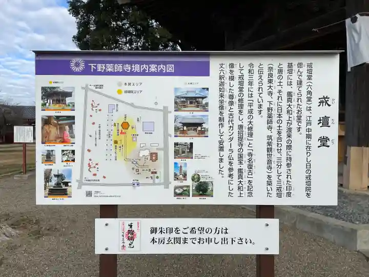 下野薬師寺 (旧 安國寺)(栃木県)