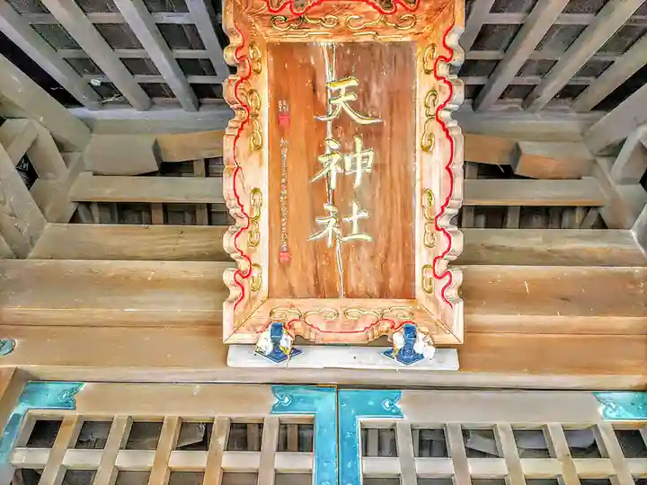 天神社のその他建物