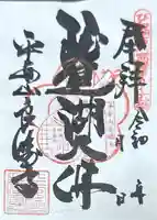 良畴寺(滋賀県)