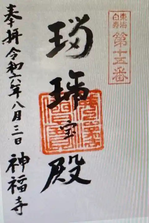 神福寺(三重県)