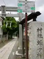 蛭子神社の鳥居