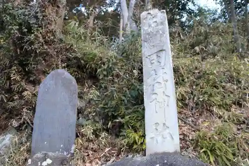 阿久津「田村神社」（郡山市阿久津町）旧社名：伊豆箱根三嶋三社のその他建物
