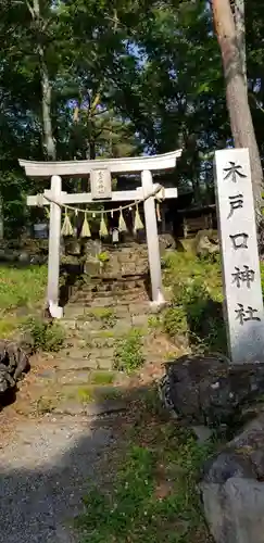 木戸口神社の鳥居
