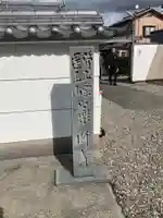 薬師寺(京都府)