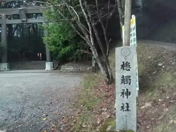 槵觸神社(宮崎県)
