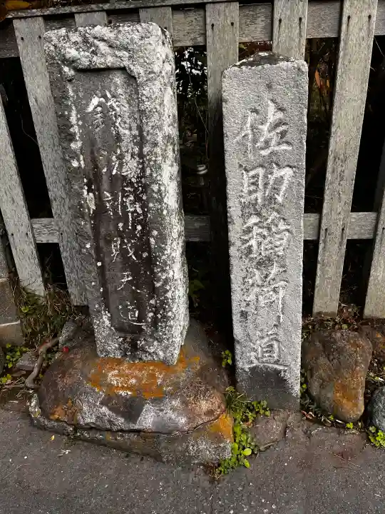 佐助稲荷神社(神奈川県)