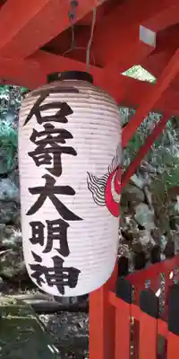 石寄社(京都府)